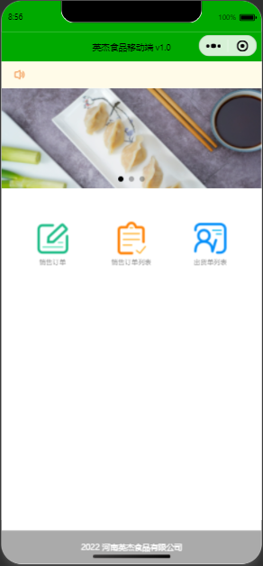 食品公司小程序开发