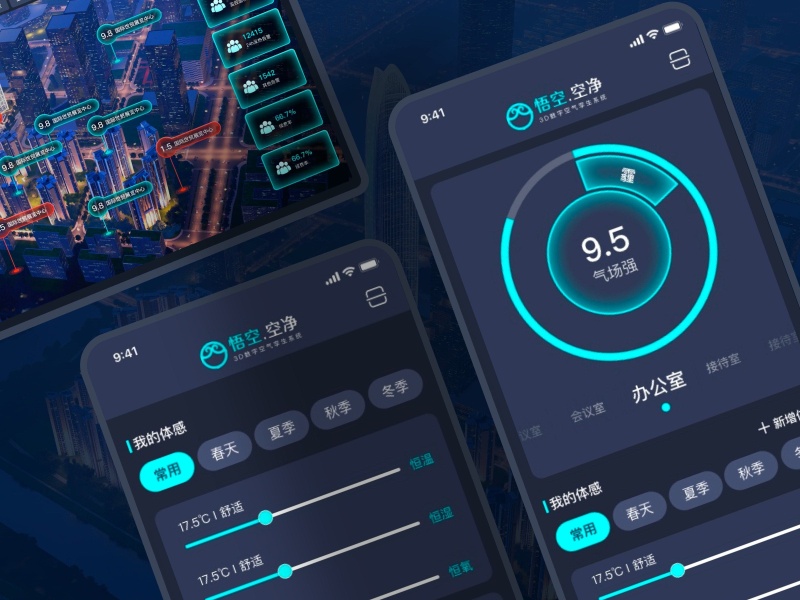 物联网控制台UI设计